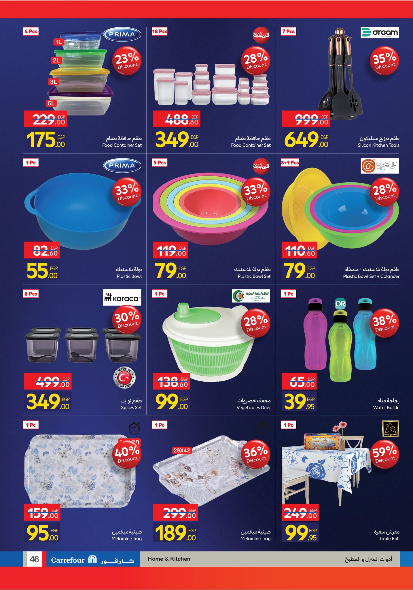 carrefour offers from 11nov to 6nov 2025 عروض كارفور من 11 نوفمبر حتى 6 نوفمبر 2025 صفحة رقم 45